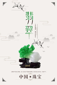 翡翠