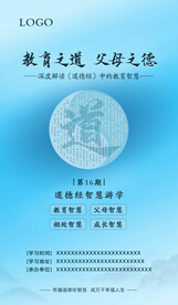 道德经 游学海报