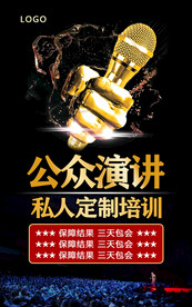 演讲口才海报