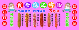 烤肠灯箱