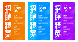 招聘海报