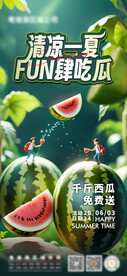 清凉一夏西瓜