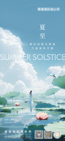 夏至