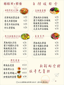 轻食素餐 价目表
