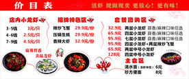 小龙虾 价目表  
