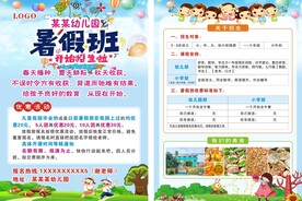 幼儿园暑假班宣传单