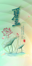 夏至
