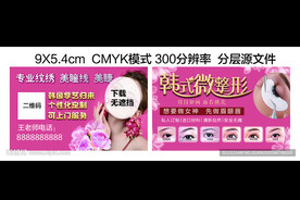 美容美瞳线名片