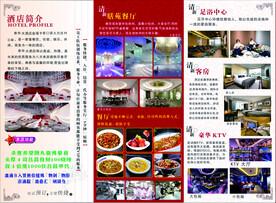酒店宣传页