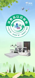 以旧换新海报