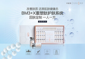 因肤定制 化妆品海报