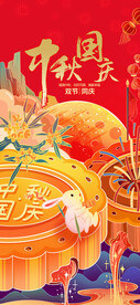 中秋国庆海报