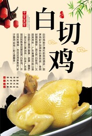 白切鸡
