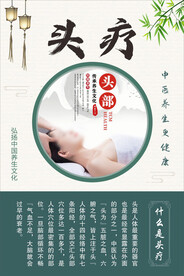 头疗