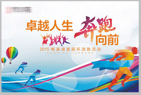 运动会            