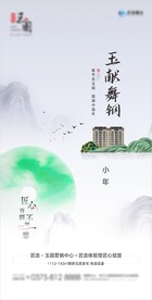地产小年海报