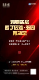地产品牌实力口号海报