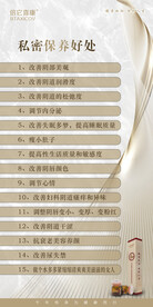 私密保养好处海报