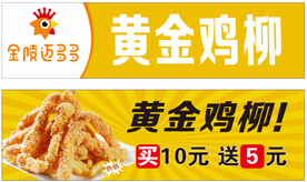 黄金鸡柳