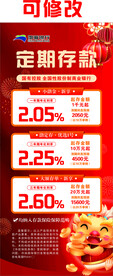 银行定期存款展架红色