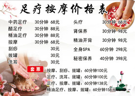 足疗按摩价格表