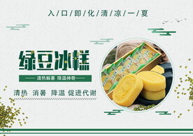 绿豆冰糕