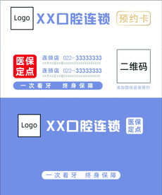 口腔医院名片预约卡