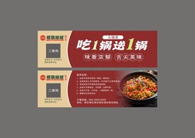 吃一锅送一锅体验券