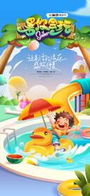 水上乐园游泳冲浪夏凉节夏天海报