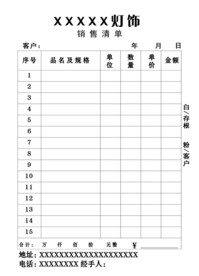销售单剧二联单