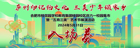 入场券