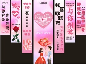 情人节挂布