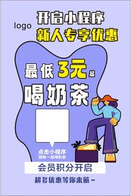 小程序上线海报