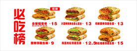 杂粮煎饼