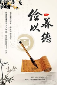 廉政