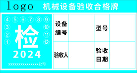 合格牌