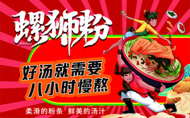 螺蛳粉  
