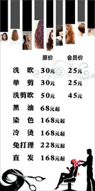 美发价目表