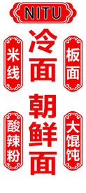 面食