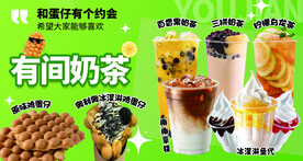 冷饮 奶茶