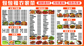 农家菜