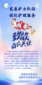 护士节海报