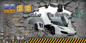 汽车维修