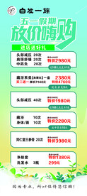 白发一族展架
