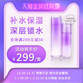 补水保湿天猫主图 化妆品