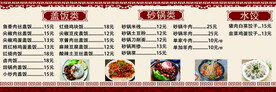 饭店价格表