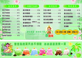奶茶价格表