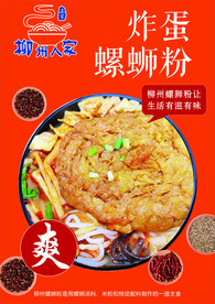 螺蛳粉