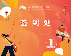 签到背景墙