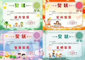 卡通奖状